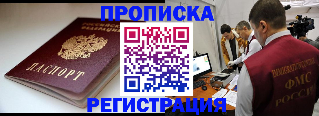 прописка законно в Карабулаке